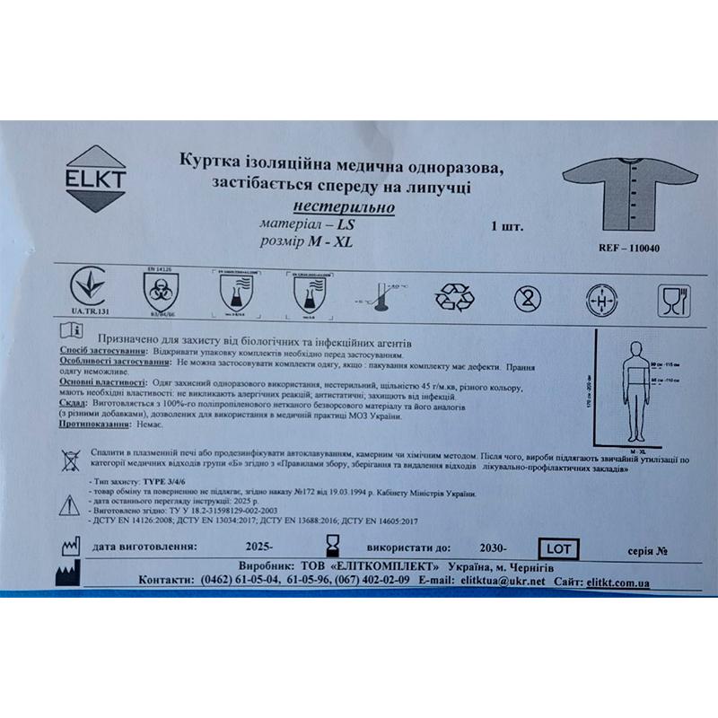Куртка ізоляційна медична одноразова, застібається спереду на липучці, LS 45 г/м2, нестерильно, Бренд ELKT